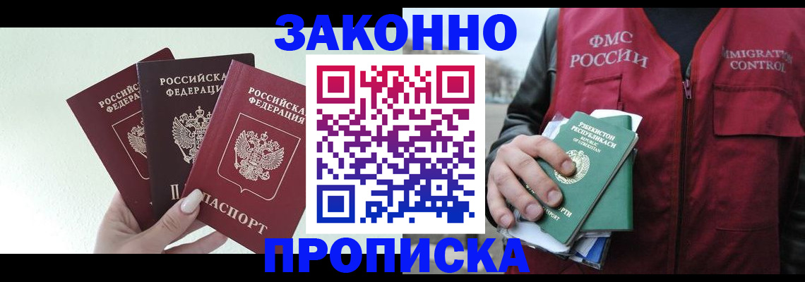 прописка иностранных граждан в Новошахтинске