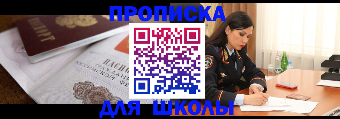 временная регистрация поиск в Новошахтинске
