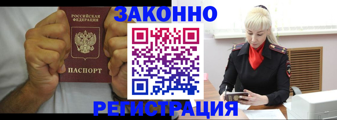 регистрация в Новошахтинске