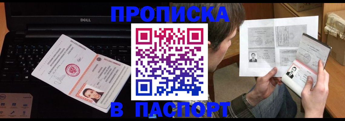 прописка регистрация в Новошахтинске
