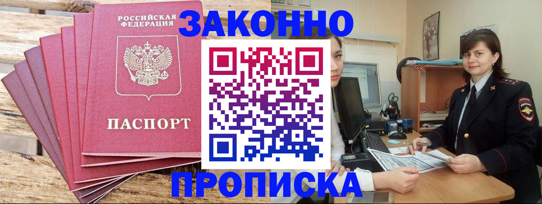 прописка поиск в Новошахтинске
