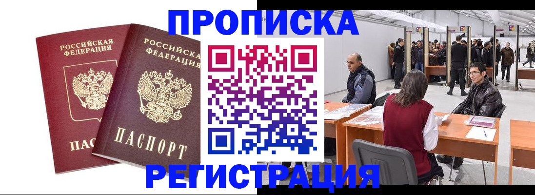 временная регистрация адрес в Новошахтинске